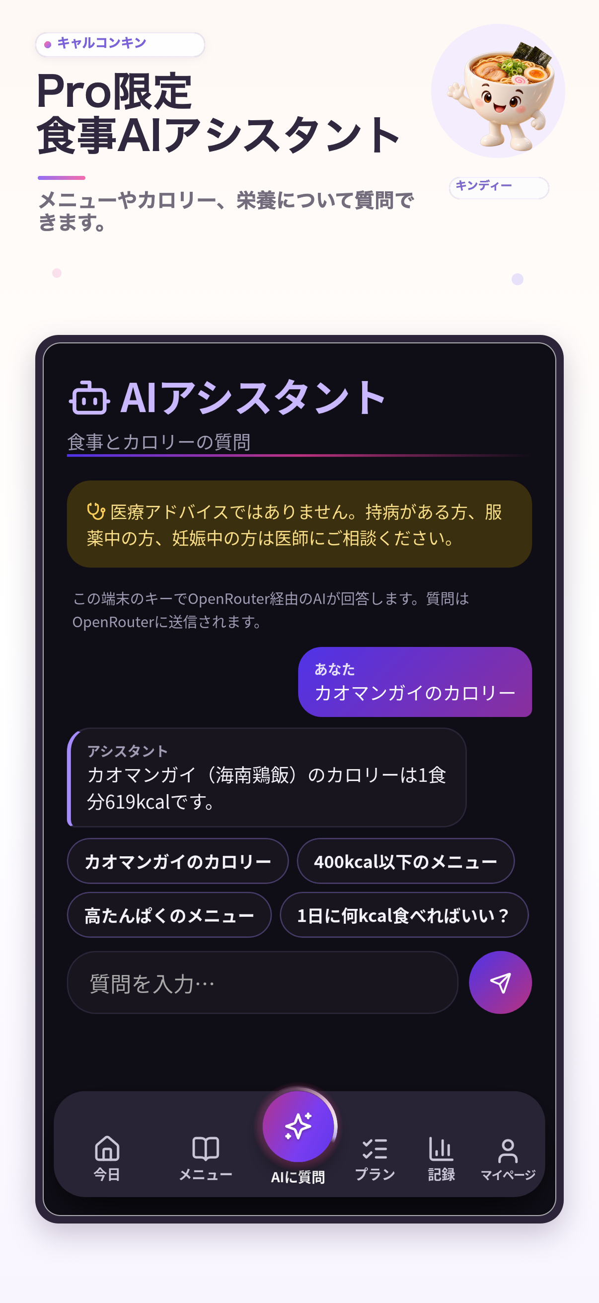 Proの食事AIアシスタント
